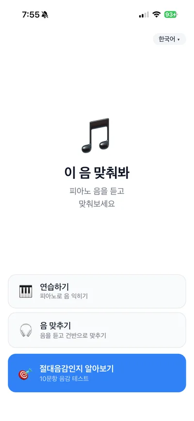 이 음 맞춰봐 1