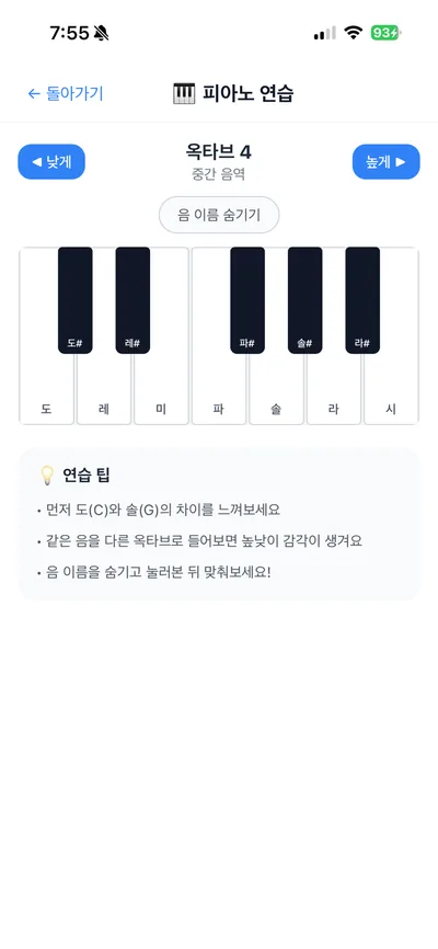 이 음 맞춰봐 2