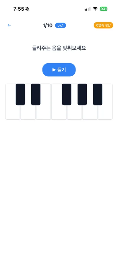 이 음 맞춰봐 3