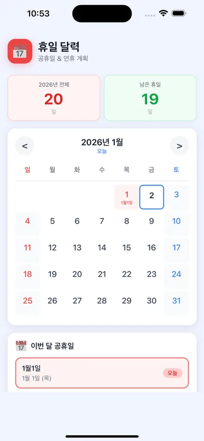 휴일 달력 1