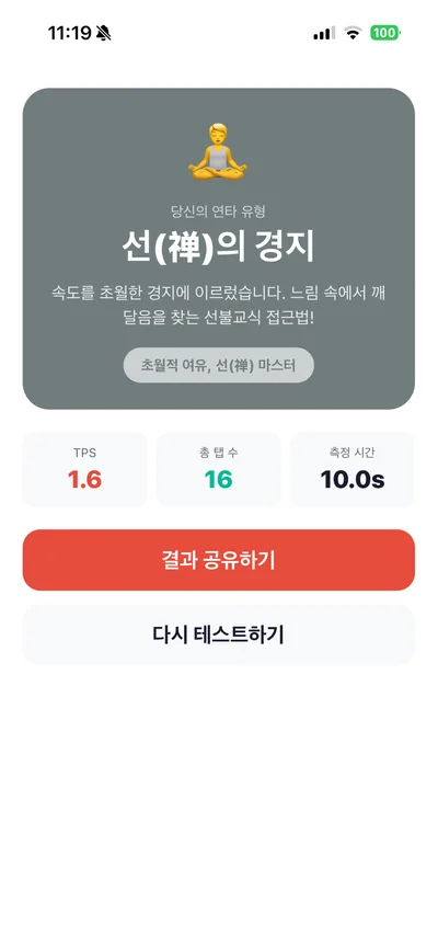 연타 속도 테스트 3